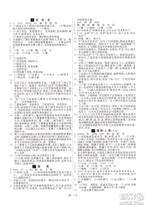 2020升级版1课3练单元达标测试语文九年级下册RMJY人民教育版参考答案 2020升级版1课3练单元达标测试语文九年级下册RMJY人民教育版参考答案