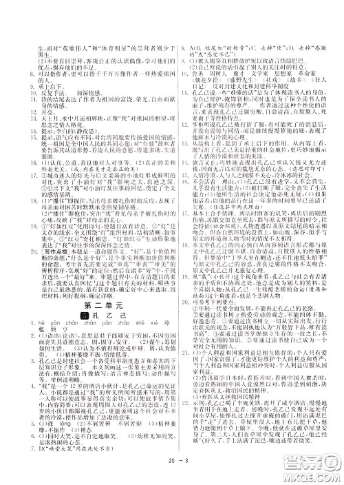 2020升级版1课3练单元达标测试语文九年级下册RMJY人民教育版参考答案 2020升级版1课3练单元达标测试语文九年级下册RMJY人民教育版参考答案