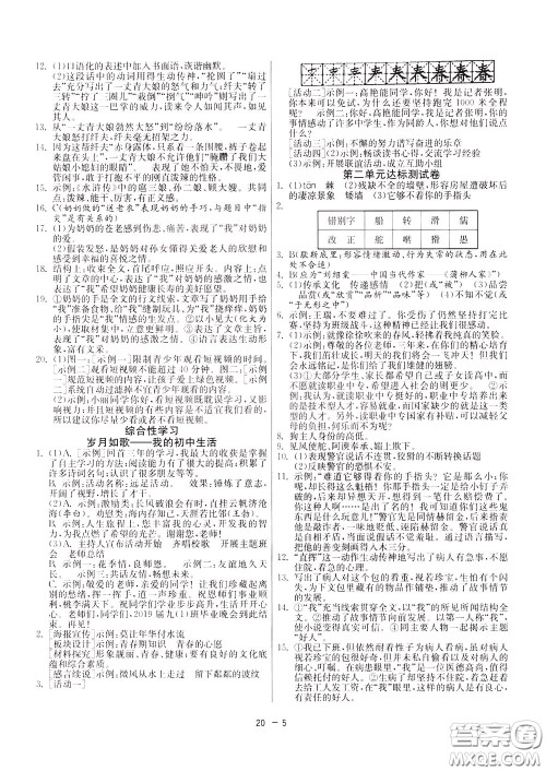 2020升级版1课3练单元达标测试语文九年级下册RMJY人民教育版参考答案 2020升级版1课3练单元达标测试语文九年级下册RMJY人民教育版参考答案