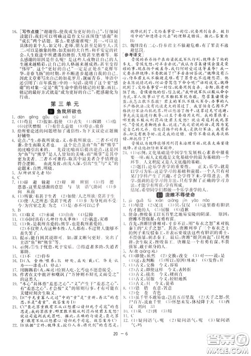 2020升级版1课3练单元达标测试语文九年级下册RMJY人民教育版参考答案 2020升级版1课3练单元达标测试语文九年级下册RMJY人民教育版参考答案