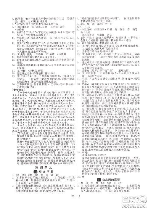 2020升级版1课3练单元达标测试语文九年级下册RMJY人民教育版参考答案 2020升级版1课3练单元达标测试语文九年级下册RMJY人民教育版参考答案