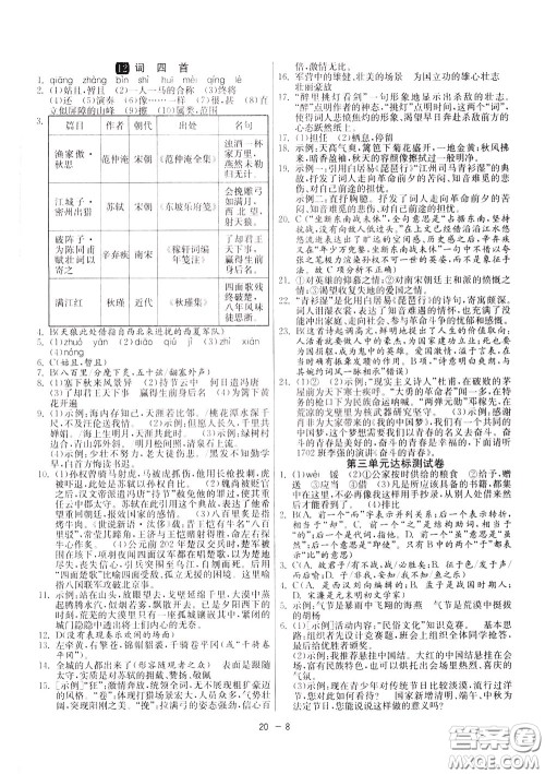 2020升级版1课3练单元达标测试语文九年级下册RMJY人民教育版参考答案 2020升级版1课3练单元达标测试语文九年级下册RMJY人民教育版参考答案