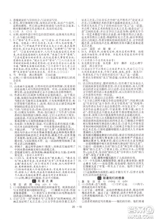 2020升级版1课3练单元达标测试语文九年级下册RMJY人民教育版参考答案 2020升级版1课3练单元达标测试语文九年级下册RMJY人民教育版参考答案