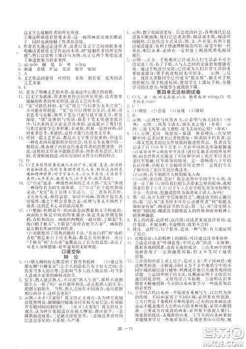 2020升级版1课3练单元达标测试语文九年级下册RMJY人民教育版参考答案 2020升级版1课3练单元达标测试语文九年级下册RMJY人民教育版参考答案