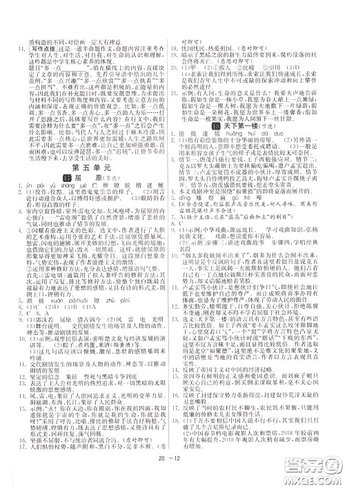 2020升级版1课3练单元达标测试语文九年级下册RMJY人民教育版参考答案 2020升级版1课3练单元达标测试语文九年级下册RMJY人民教育版参考答案