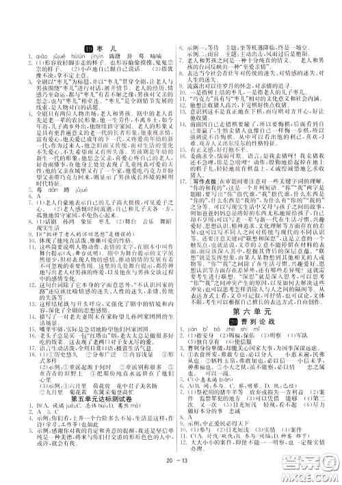 2020升级版1课3练单元达标测试语文九年级下册RMJY人民教育版参考答案 2020升级版1课3练单元达标测试语文九年级下册RMJY人民教育版参考答案