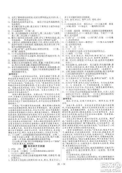 2020升级版1课3练单元达标测试语文九年级下册RMJY人民教育版参考答案 2020升级版1课3练单元达标测试语文九年级下册RMJY人民教育版参考答案