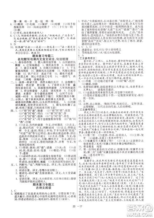 2020升级版1课3练单元达标测试语文九年级下册RMJY人民教育版参考答案 2020升级版1课3练单元达标测试语文九年级下册RMJY人民教育版参考答案