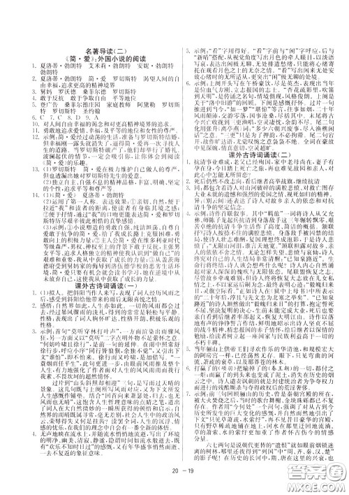 2020升级版1课3练单元达标测试语文九年级下册RMJY人民教育版参考答案 2020升级版1课3练单元达标测试语文九年级下册RMJY人民教育版参考答案