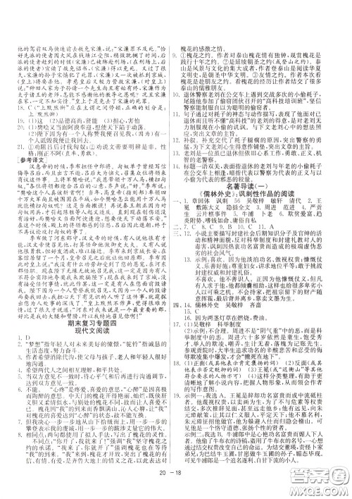 2020升级版1课3练单元达标测试语文九年级下册RMJY人民教育版参考答案 2020升级版1课3练单元达标测试语文九年级下册RMJY人民教育版参考答案