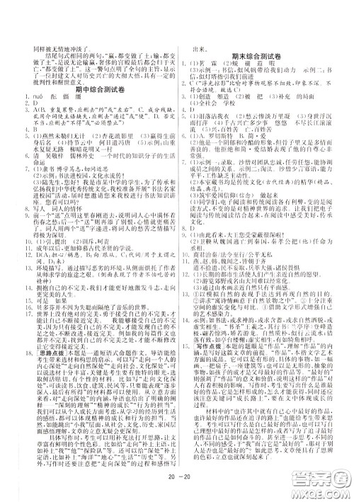 2020升级版1课3练单元达标测试语文九年级下册RMJY人民教育版参考答案 2020升级版1课3练单元达标测试语文九年级下册RMJY人民教育版参考答案