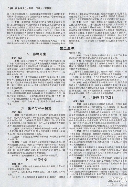 2020春义务教育教科书九年级语文下册苏教版教材课后习题答案 2020春义务教育教科书九年级语文下册苏教版教材课后习题答案