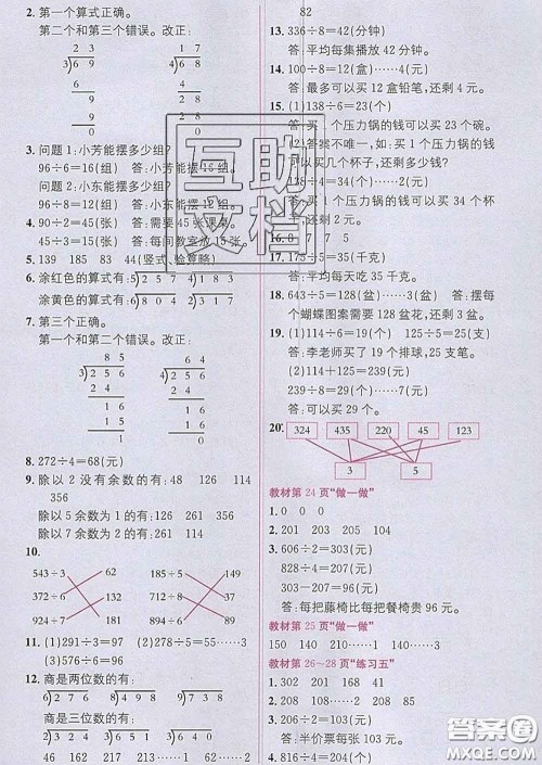 新疆青少年出版社2020春教材1加1三年级数学下册人教版答案