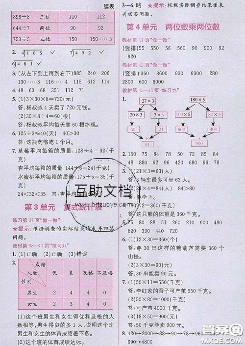 新疆青少年出版社2020春教材1加1三年级数学下册人教版答案