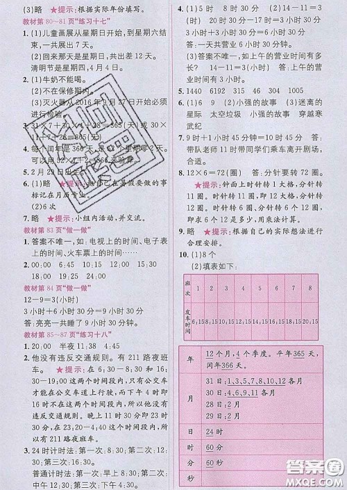 新疆青少年出版社2020春教材1加1三年级数学下册人教版答案 新疆青少年出版社2020春教材1加1三年级数学下册人教版答案