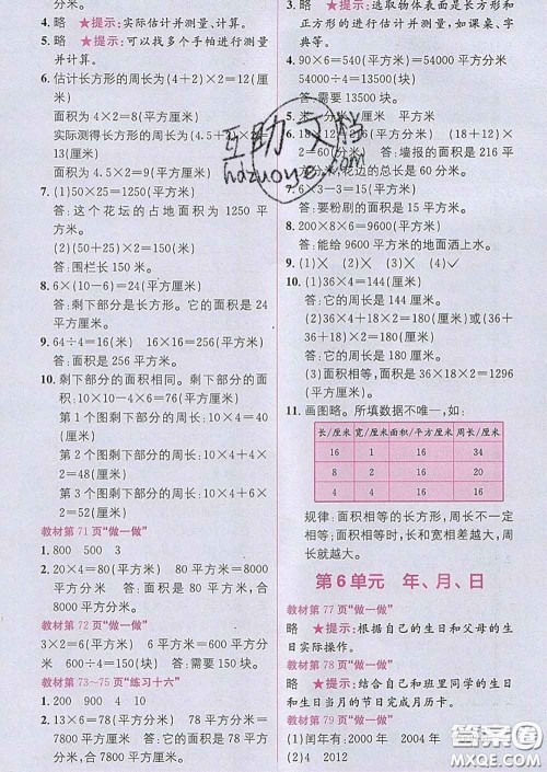 新疆青少年出版社2020春教材1加1三年级数学下册人教版答案 新疆青少年出版社2020春教材1加1三年级数学下册人教版答案