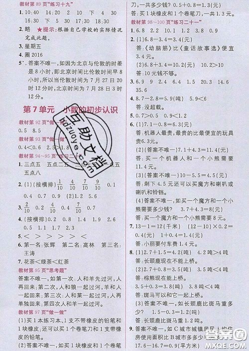 新疆青少年出版社2020春教材1加1三年级数学下册人教版答案 新疆青少年出版社2020春教材1加1三年级数学下册人教版答案