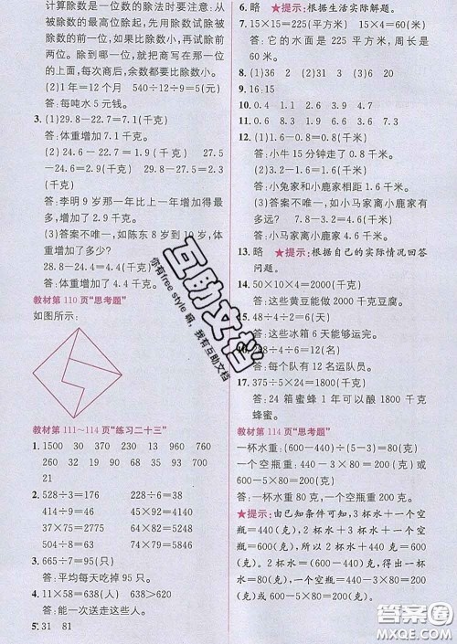 新疆青少年出版社2020春教材1加1三年级数学下册人教版答案 新疆青少年出版社2020春教材1加1三年级数学下册人教版答案