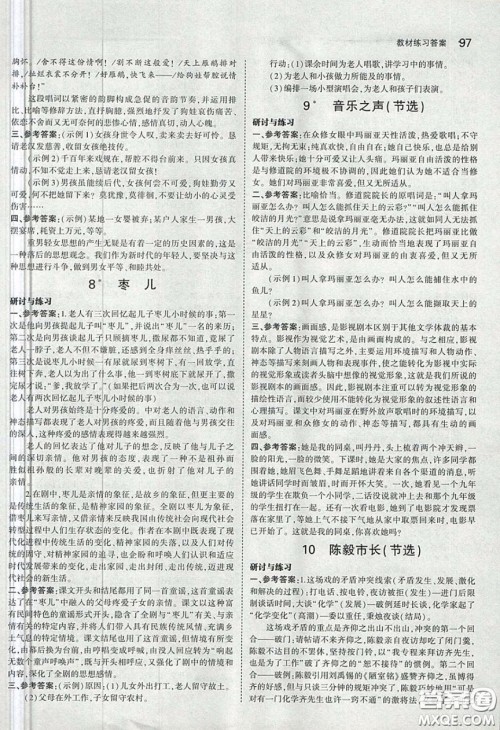 山东教育出版社2020义务教育教科书54学制九年级语文下册鲁教版教材课后习题答案