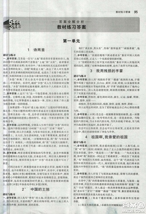 山东教育出版社2020义务教育教科书54学制九年级语文下册鲁教版教材课后习题答案