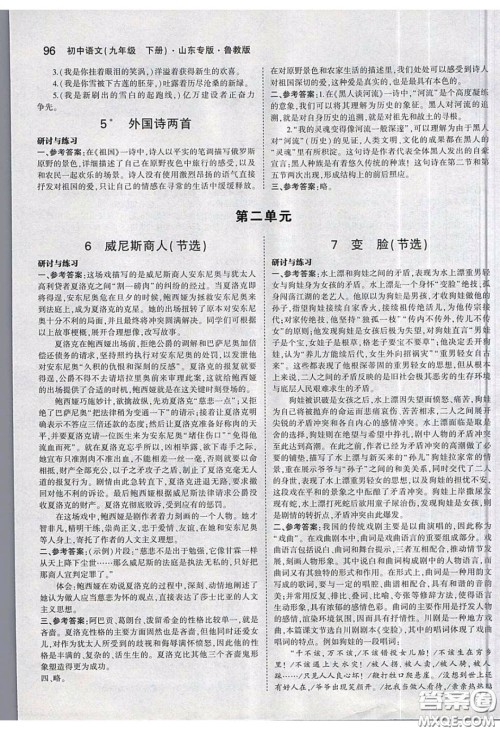 山东教育出版社2020义务教育教科书54学制九年级语文下册鲁教版教材课后习题答案