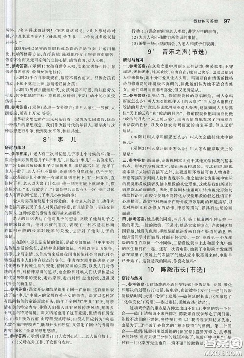 人民教育出版社2020义务教育教科书九年级语文下册人教版教材课后习题答案