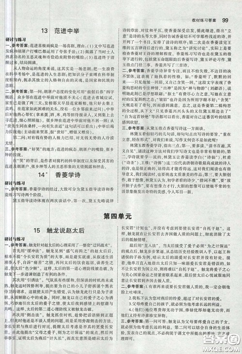 人民教育出版社2020义务教育教科书九年级语文下册人教版教材课后习题答案