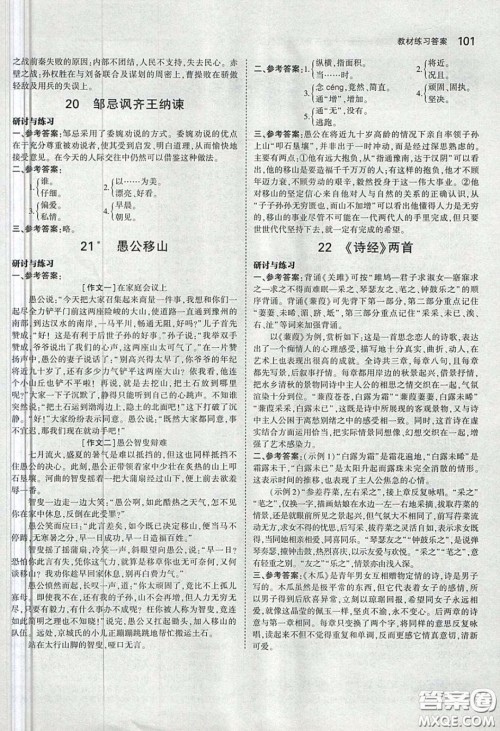 人民教育出版社2020义务教育教科书九年级语文下册人教版教材课后习题答案