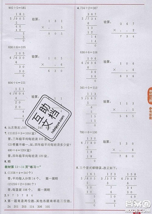 新疆青少年出版社2020春教材1加1三年级数学下册北师版答案 新疆青少年出版社2020春教材1加1三年级数学下册北师版答案