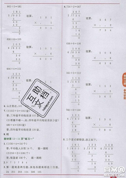 新疆青少年出版社2020春教材1加1三年级数学下册北师版答案