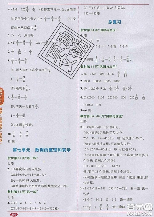 新疆青少年出版社2020春教材1加1三年级数学下册北师版答案