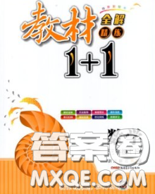 新疆青少年出版社2020春教材1加1三年级数学下册冀教版答案