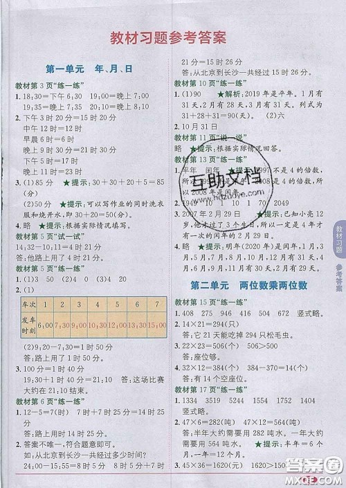 新疆青少年出版社2020春教材1加1三年级数学下册冀教版答案 新疆青少年出版社2020春教材1加1三年级数学下册冀教版答案