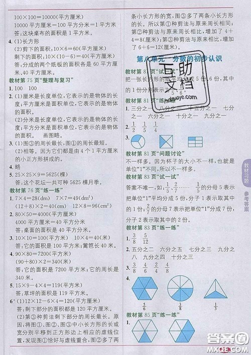 新疆青少年出版社2020春教材1加1三年级数学下册冀教版答案