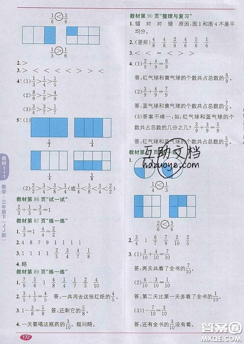 新疆青少年出版社2020春教材1加1三年级数学下册冀教版答案 新疆青少年出版社2020春教材1加1三年级数学下册冀教版答案