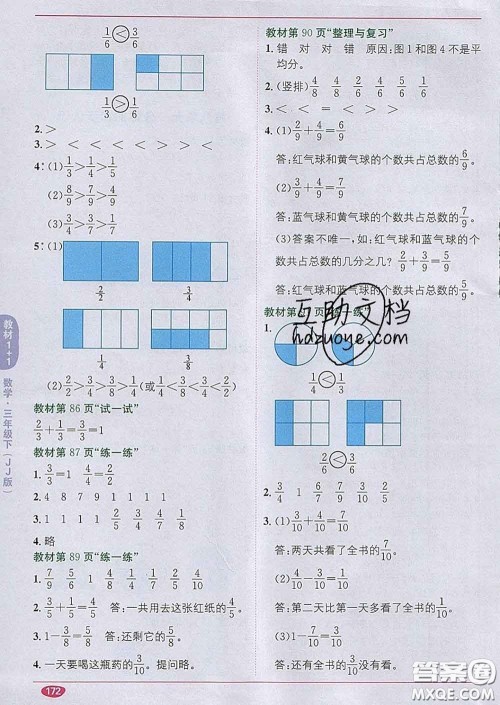 新疆青少年出版社2020春教材1加1三年级数学下册冀教版答案