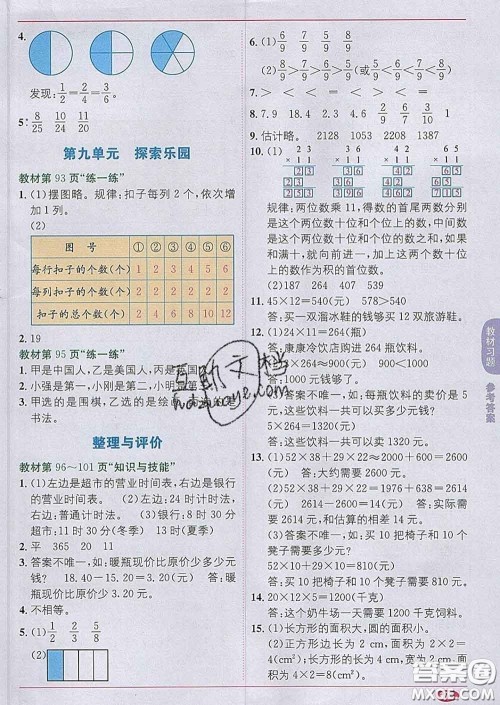 新疆青少年出版社2020春教材1加1三年级数学下册冀教版答案 新疆青少年出版社2020春教材1加1三年级数学下册冀教版答案