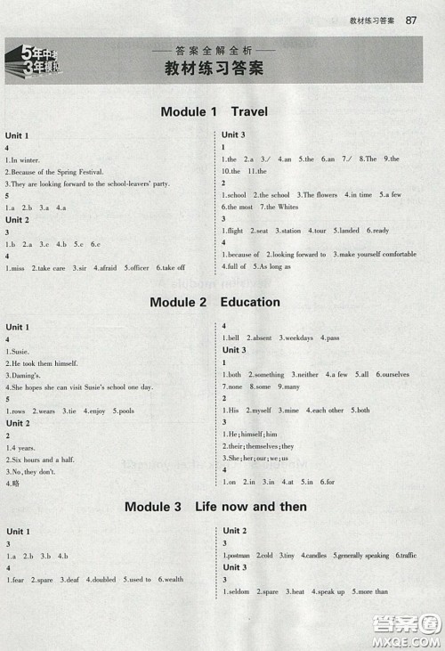 外语教学与研究出版社2020九年级英语义务教育教科书下册课后习题答案