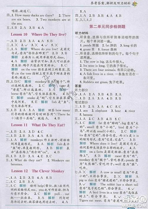 新疆青少年出版社2020春教材1加1三年级英语下册冀教版答案 新疆青少年出版社2020春教材1加1三年级英语下册冀教版答案