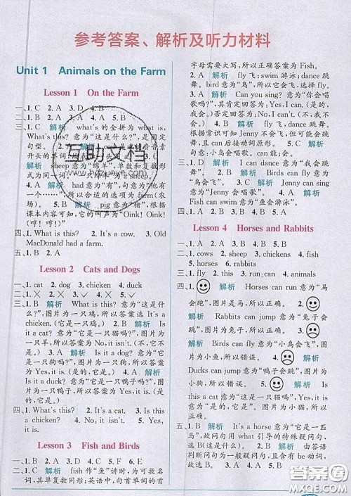 新疆青少年出版社2020春教材1加1三年级英语下册冀教版答案 新疆青少年出版社2020春教材1加1三年级英语下册冀教版答案