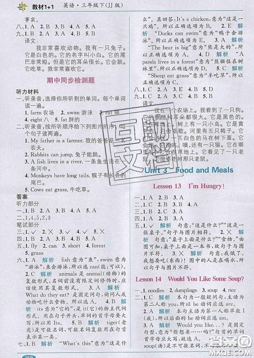 新疆青少年出版社2020春教材1加1三年级英语下册冀教版答案 新疆青少年出版社2020春教材1加1三年级英语下册冀教版答案