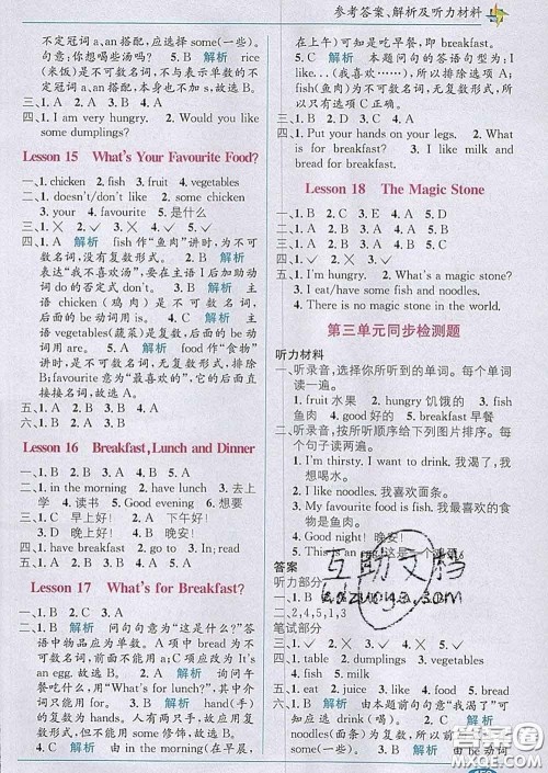 新疆青少年出版社2020春教材1加1三年级英语下册冀教版答案 新疆青少年出版社2020春教材1加1三年级英语下册冀教版答案
