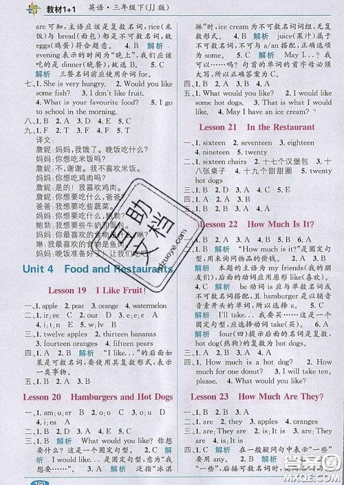 新疆青少年出版社2020春教材1加1三年级英语下册冀教版答案 新疆青少年出版社2020春教材1加1三年级英语下册冀教版答案