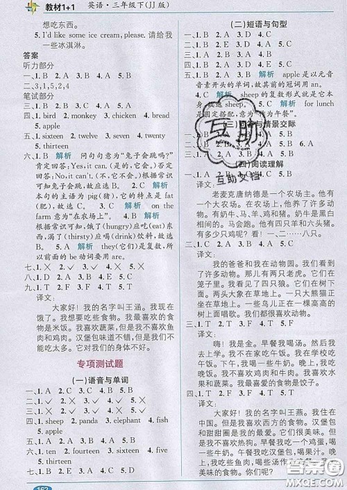 新疆青少年出版社2020春教材1加1三年级英语下册冀教版答案 新疆青少年出版社2020春教材1加1三年级英语下册冀教版答案