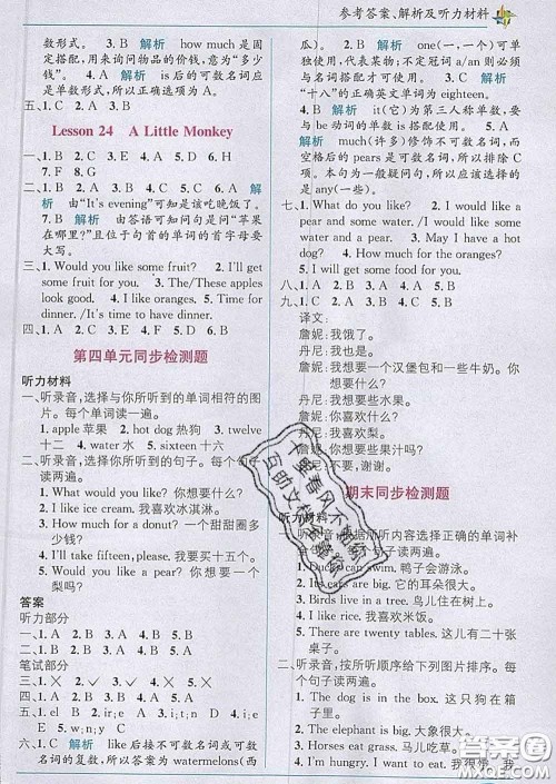 新疆青少年出版社2020春教材1加1三年级英语下册冀教版答案 新疆青少年出版社2020春教材1加1三年级英语下册冀教版答案