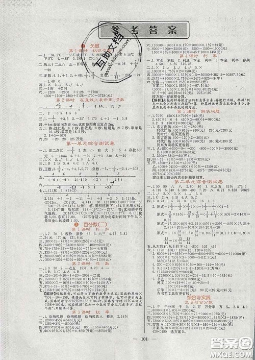 沈阳出版社2020春课堂点睛六年级数学下册人教版答案