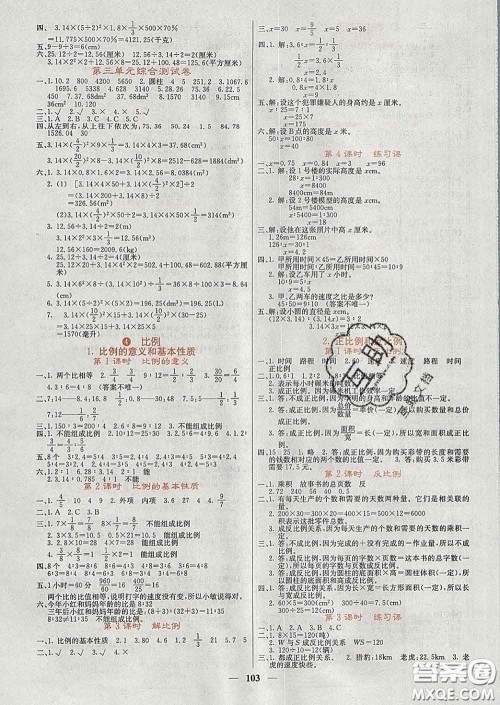 沈阳出版社2020春课堂点睛六年级数学下册人教版答案