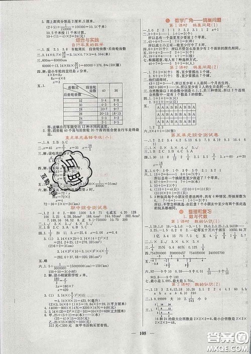 沈阳出版社2020春课堂点睛六年级数学下册人教版答案