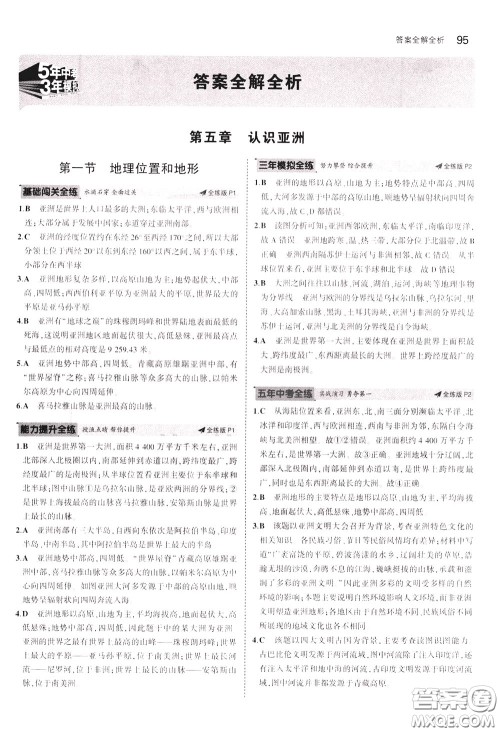 2020版5年中考3年模拟初中地理八年级下册全练版中图版北京专版参考答案 2020版5年中考3年模拟初中地理八年级下册全练版中图版北京专版参考答案