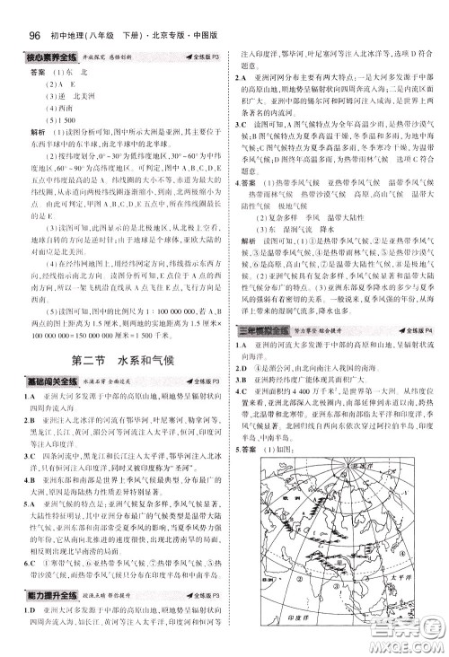 2020版5年中考3年模拟初中地理八年级下册全练版中图版北京专版参考答案